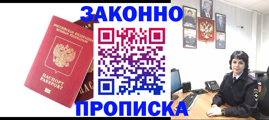 прописка для работы в Новотроицке