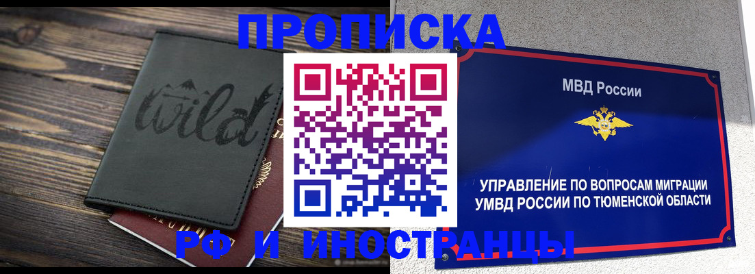 временная регистрация 2025 в Новотроицке