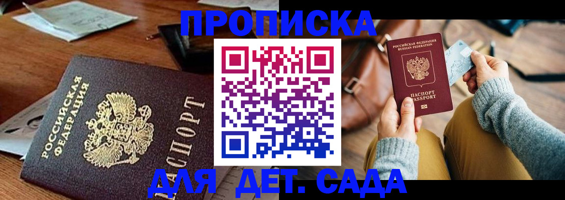 прописка законно в Новотроицке